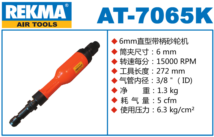 銳克馬巨霸REKMA AT-7065K風(fēng)磨機(jī)