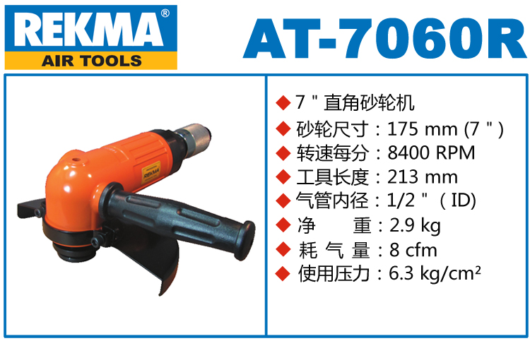 銳克馬巨霸REKMA AT-7060R氣動角磨機(jī)