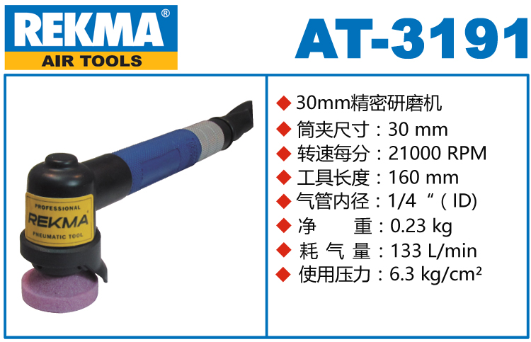 銳克馬巨霸REKMA AT-3191彎角氣動刻磨筆