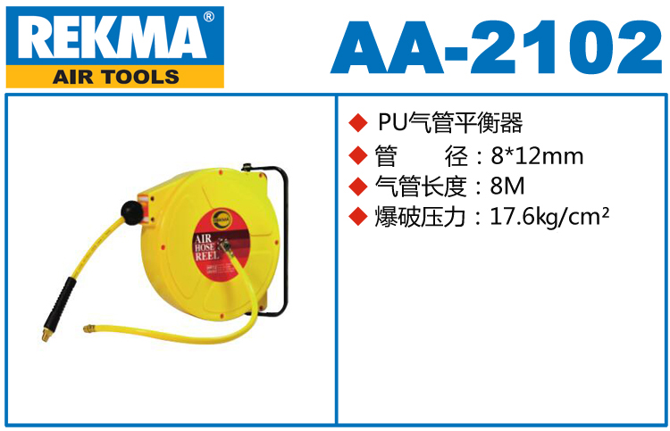 銳克馬巨霸REKMA AA-2102氣管平衡器