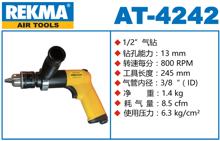 銳克馬巨霸REKMA AT-4242氣鉆