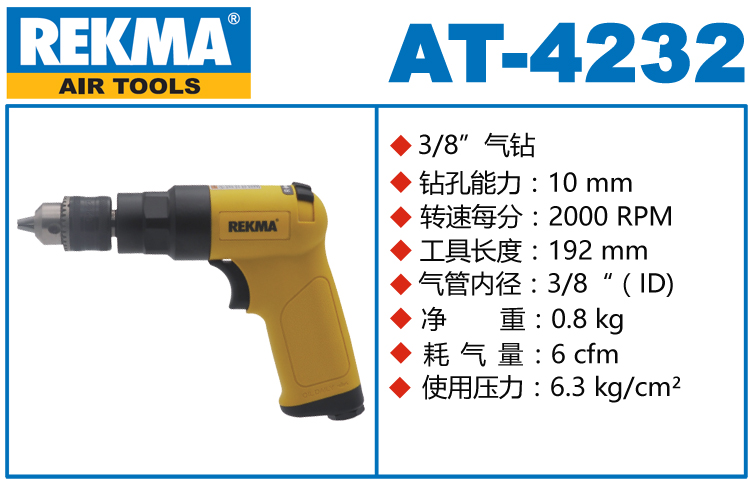 銳克馬巨霸REKMA AT-4232臺(tái)灣氣鉆