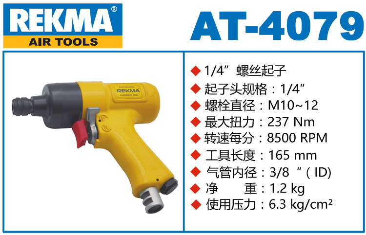 銳克馬巨霸REKMA AT-4079螺絲起子