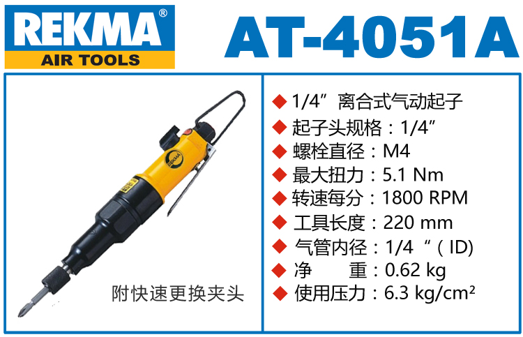 銳克馬巨霸REKMA AT-4051A氣動扭力風批