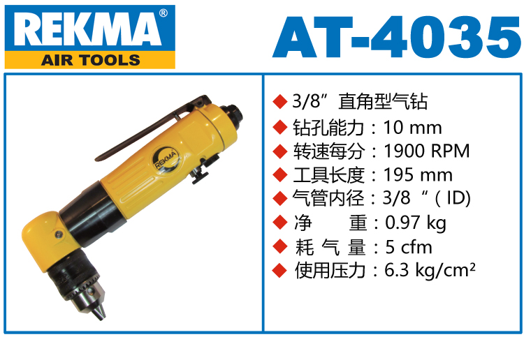 銳克馬巨霸REKMA AT-4035彎頭氣鉆