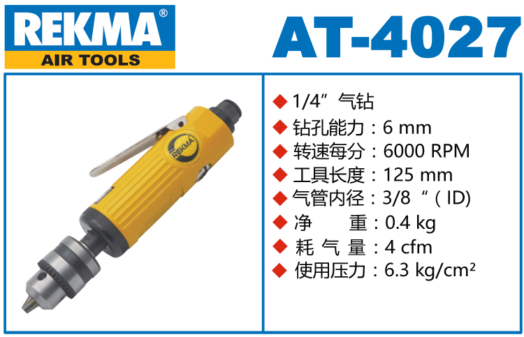 銳克馬巨霸REKMA AT-4027高速氣鉆