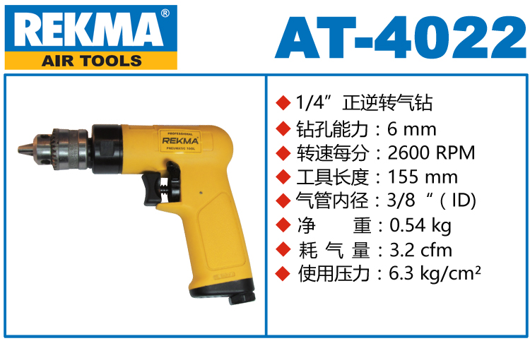 銳克馬巨霸REKMA AT-4022航鈦氣鉆