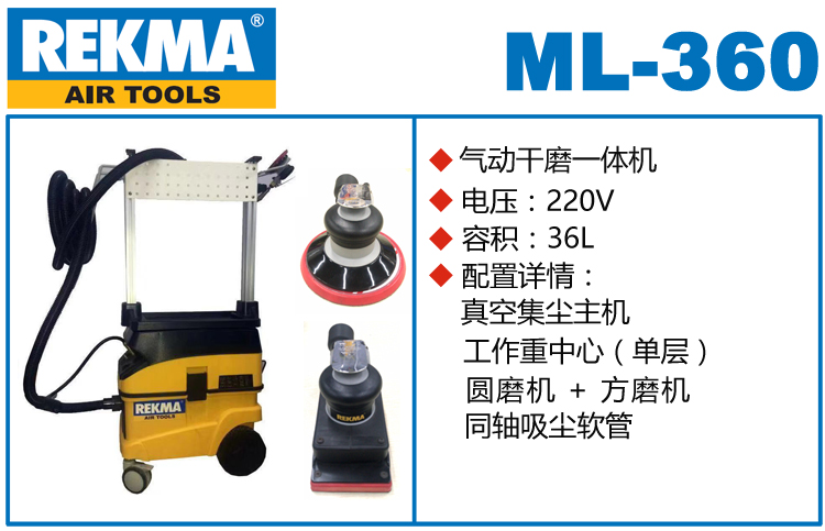 ML-360自動吸塵氣動打磨機